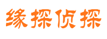 丹棱市侦探调查公司